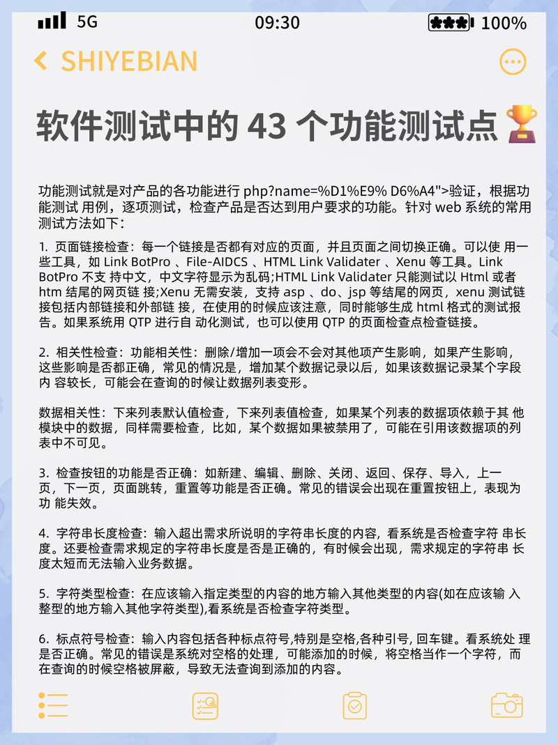 3g软件测试需要会什么