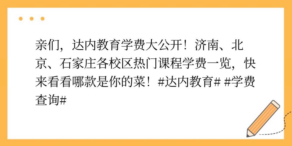 深圳达内教育学费多少
