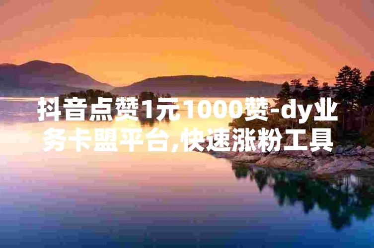 dy卡盟在线自助下单,全民k歌自助下单平台牡丹网