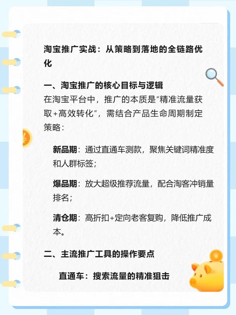 淘宝白牌电商怎么做推广