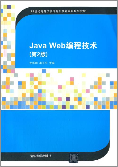 web c java ios学哪个好