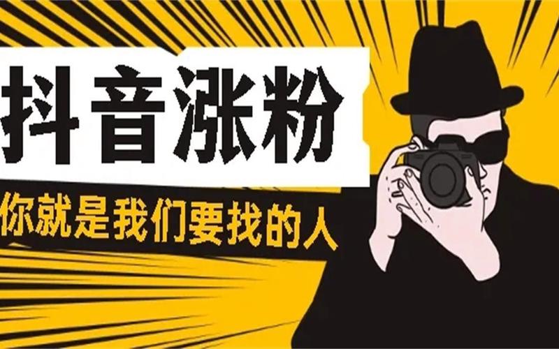 dy粉丝底价,涨赞的抖音秒到账