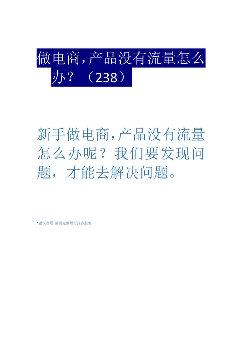 没有路子怎么做电商呢