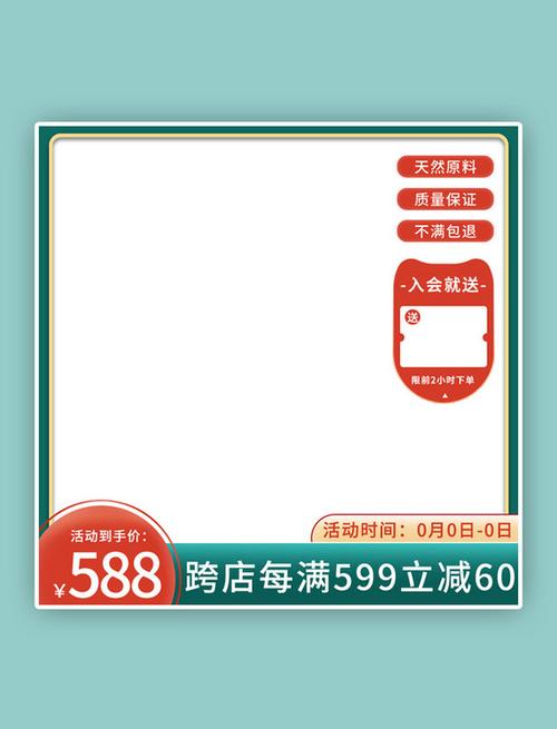 电商边框图怎么做的图片