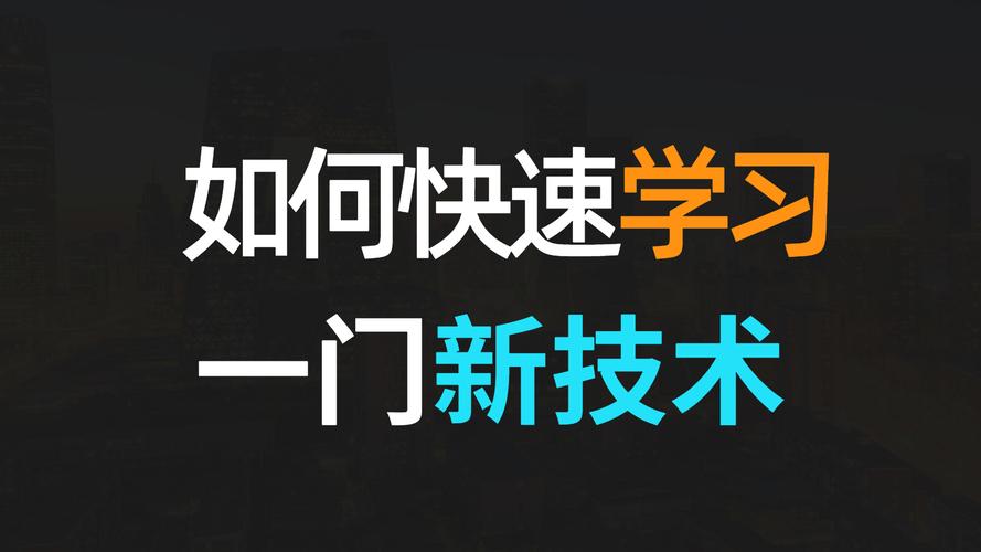 学一门技术怎么样