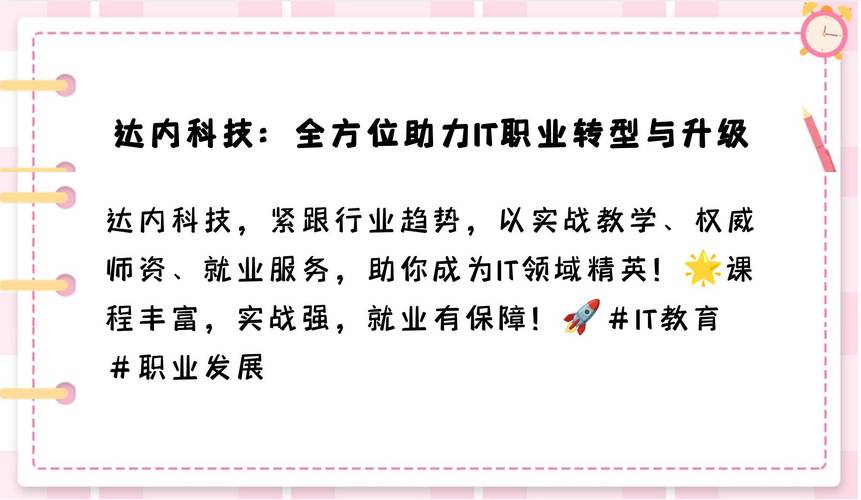 达内时代科技是做什么