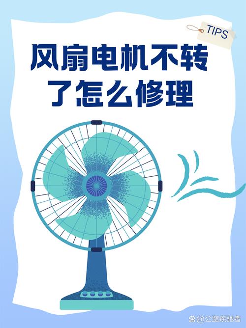 卡通风扇开关扭不了怎么修