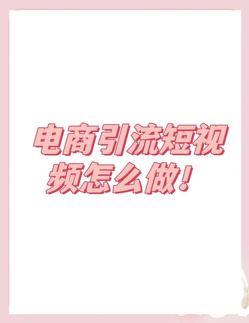 一个人怎么做短视频电商