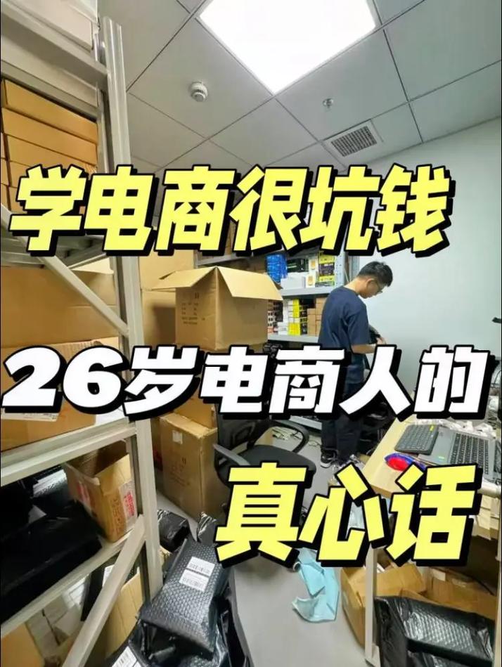 一块钱都没怎么做电商