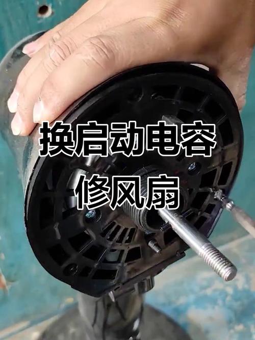 风扇电容坏怎么修