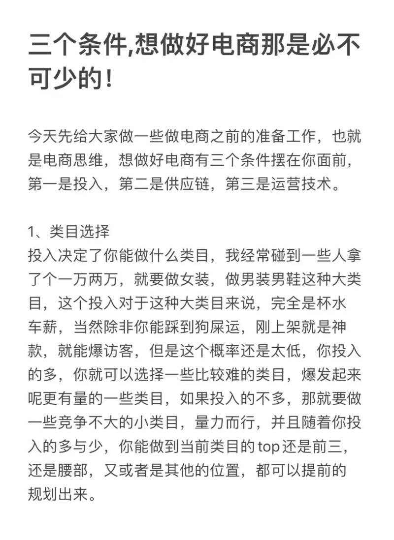 第三代电商怎么做的更好