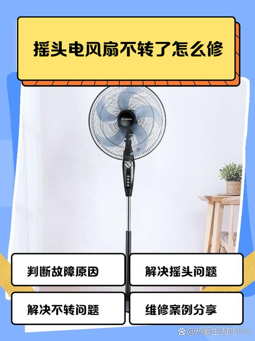 风扇上下摇头了怎么修视频