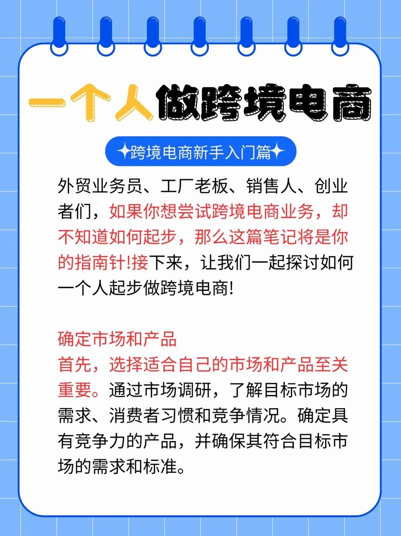 一个人怎么做facebook跨境电商