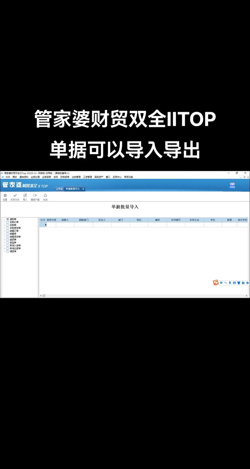 管家婆云财贸系统怎么做电商账