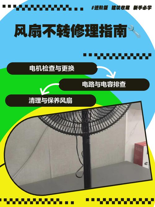 站立风扇不转怎么修