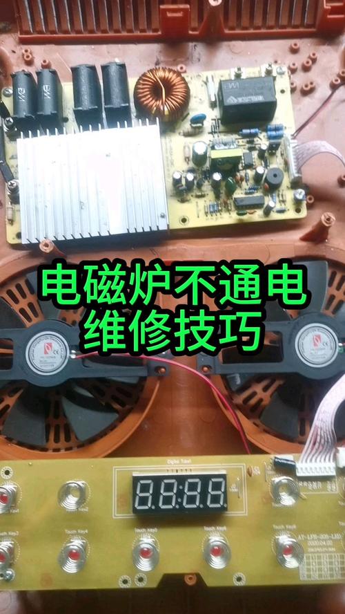 电磁炉通电怎么修
