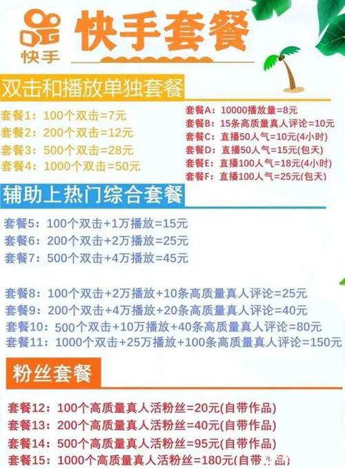 ks播放免费业务网址便宜,快手在线直播人气二十四小时在线下单平台