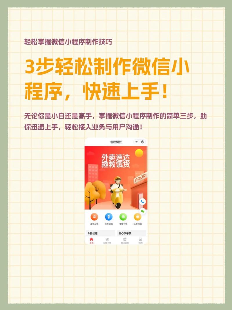 小程序三分钟电商怎么做