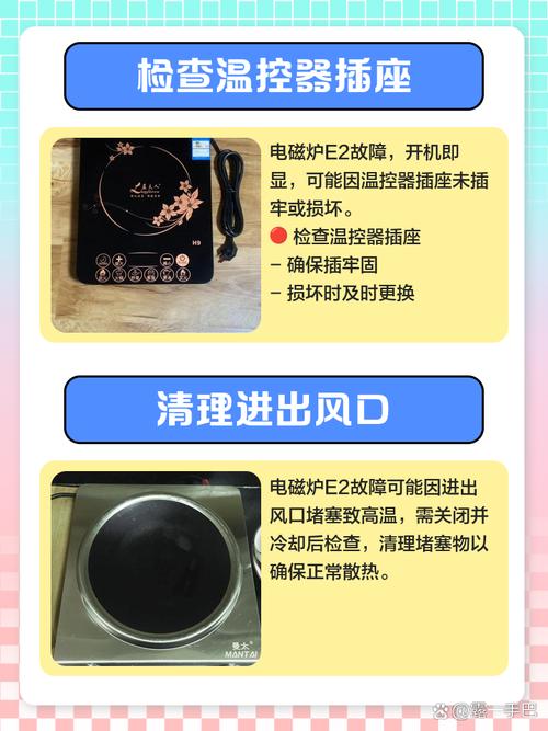 杂牌电磁炉e2怎么修