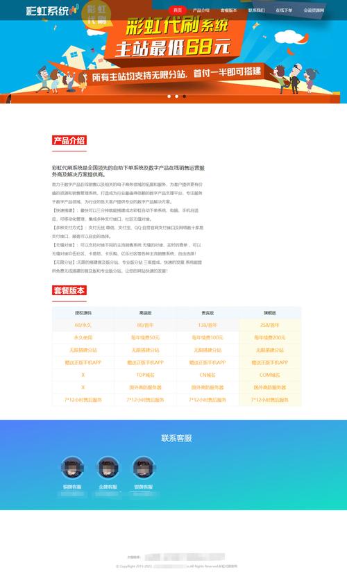彩虹自助下单官网,彩虹自助下单平台官网
