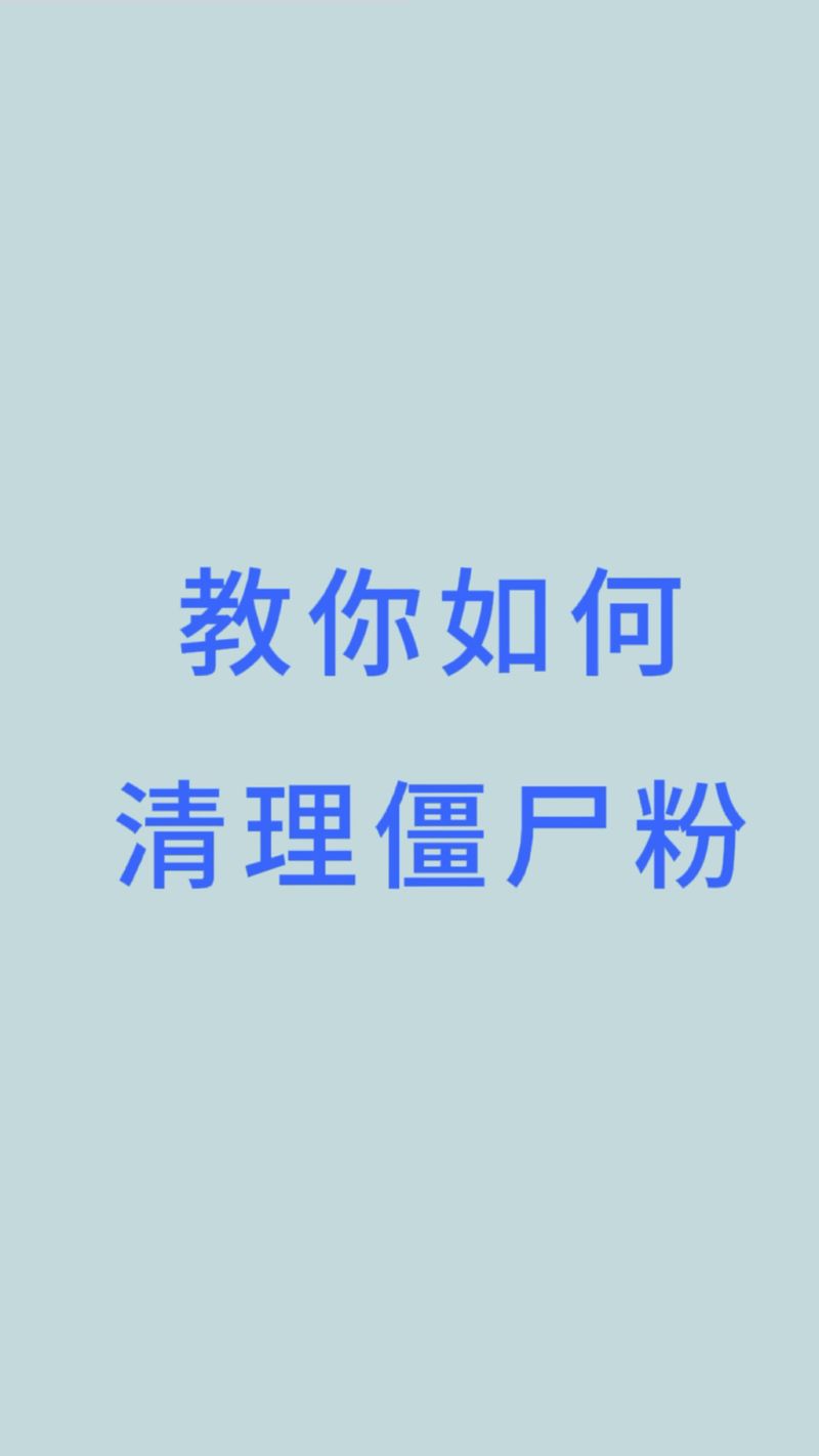 抖音僵尸粉丝多吗,抖音僵尸粉数量惊人吗
