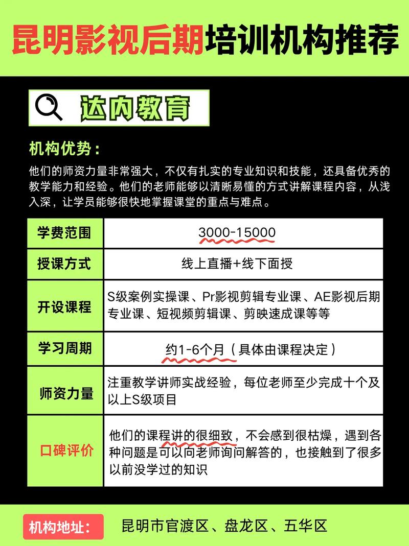 达内培训什么好