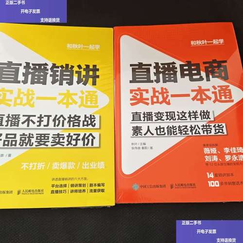 二手电商主播怎么做的好