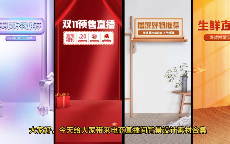 电商短视频网红背景图怎么做