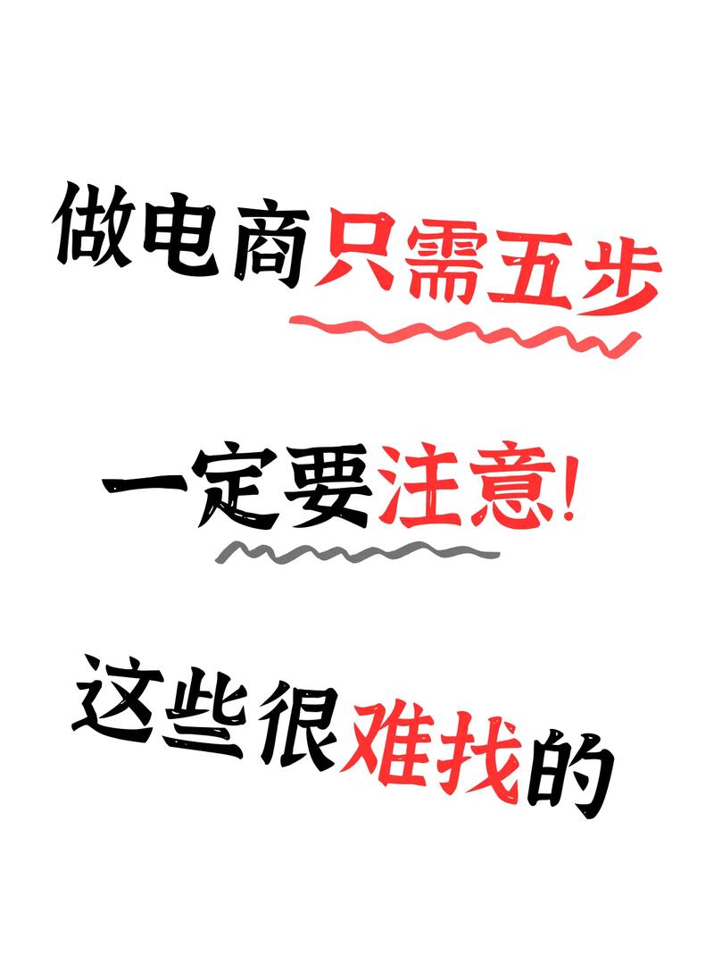 同一个人怎么做电商