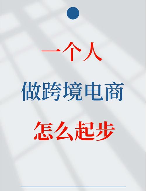一个人应该怎么做电商呢