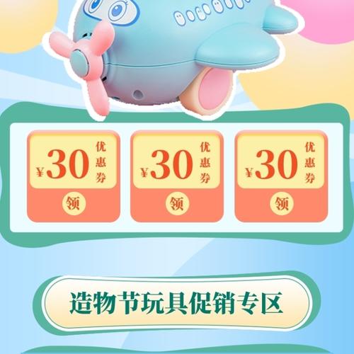 玩具店电商首页设计图怎么做