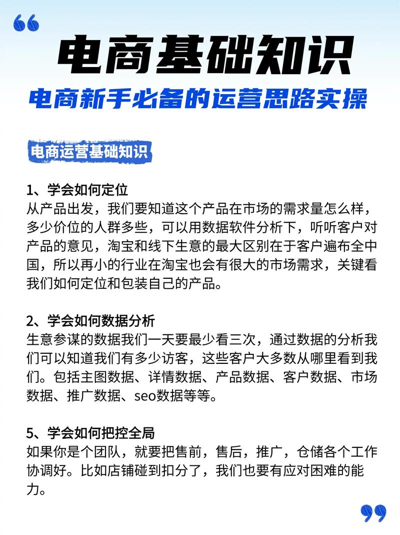 怎么做电商带货新手入门教程