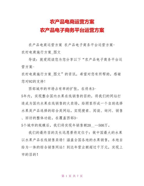 农副产品电商怎么做的快