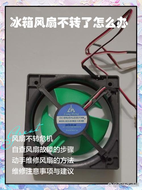 制冷风扇转很慢是什么原因怎么修
