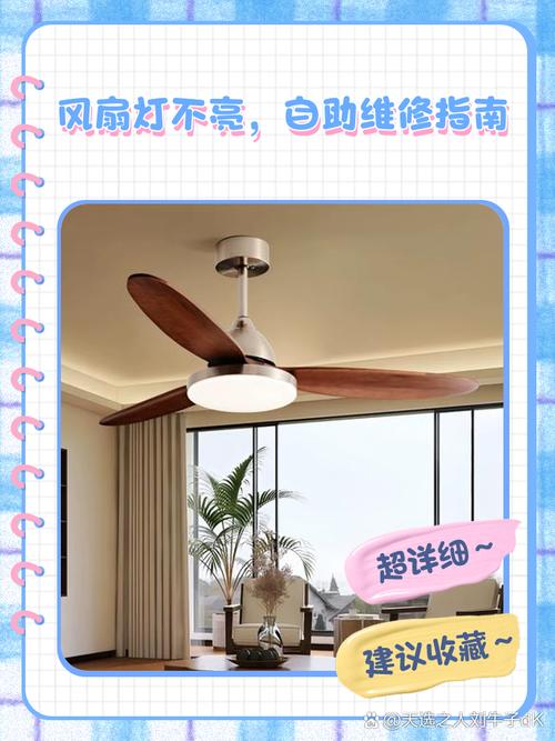 异形风扇灯不亮了怎么修