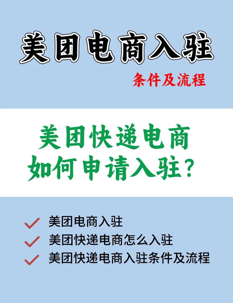 美团快递电商怎么做医疗器械店