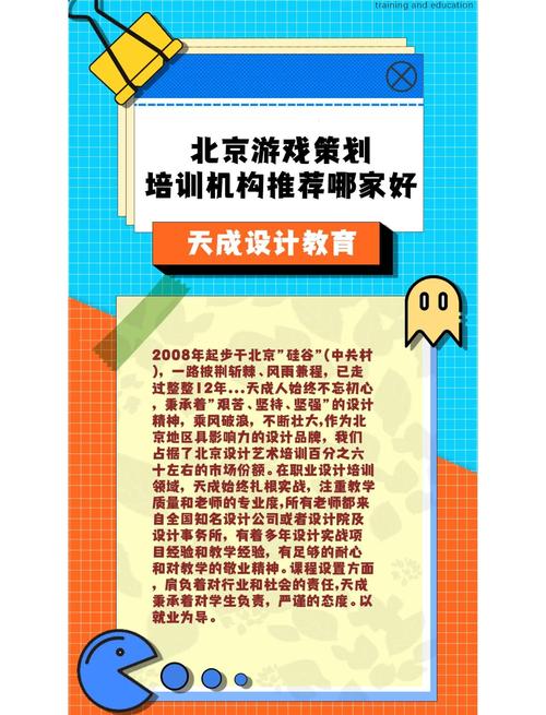 北京游戏培训哪里好
