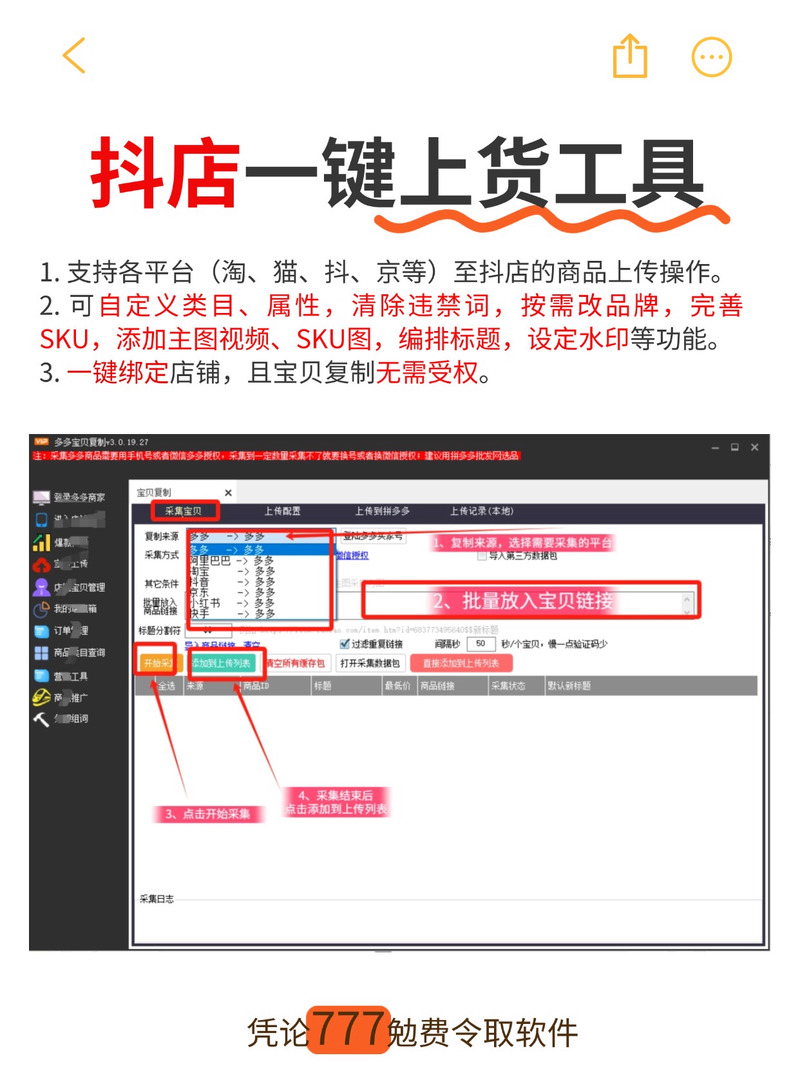 抖音电商一键带货怎么做