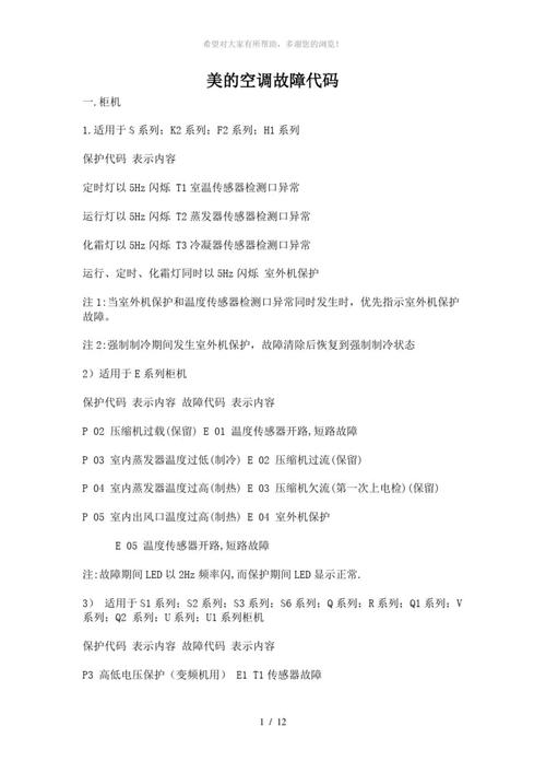 美的风扇故障代码怎么修