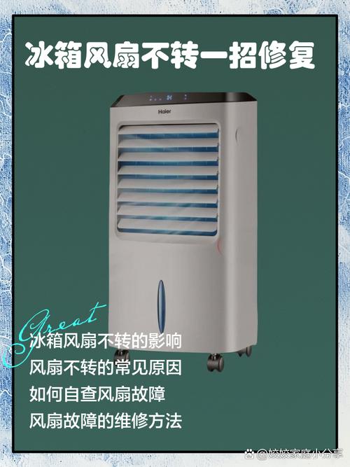 奥马冰箱风扇不转怎么修