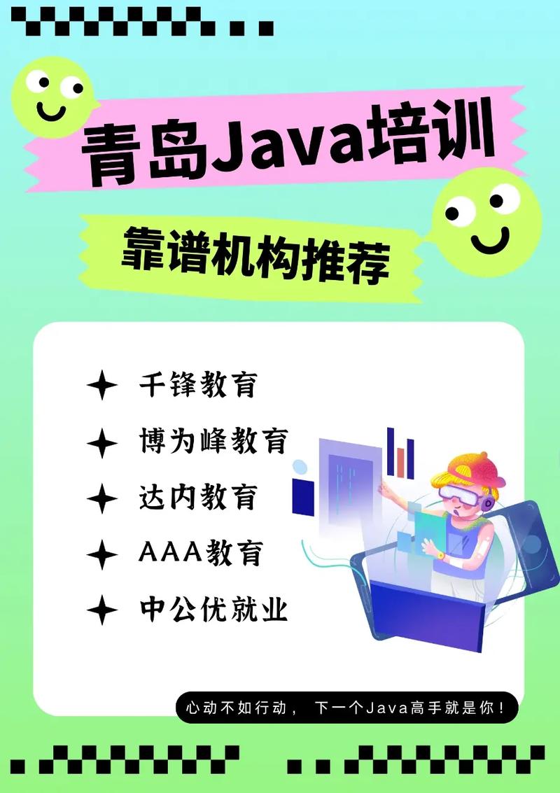 潍坊开java培训机构怎么样
