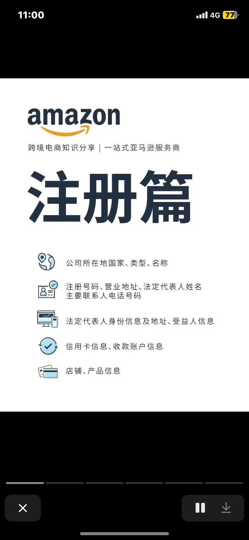 一个人亚马逊电商怎么做