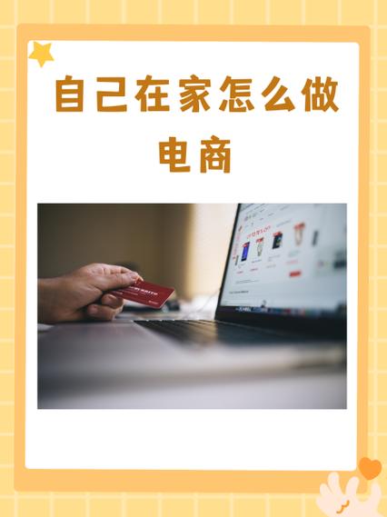 普通老百姓该怎么做电商