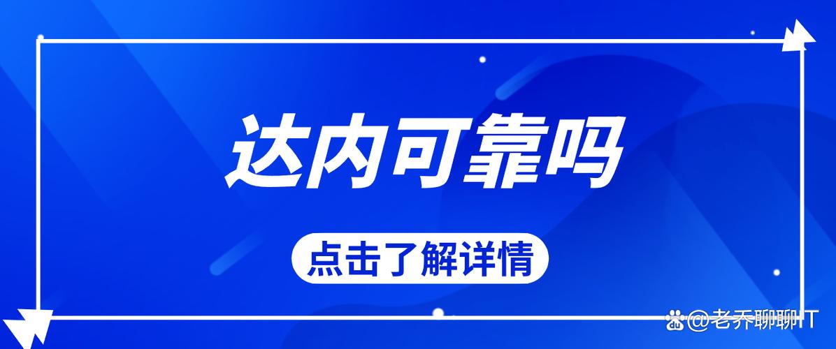 为什么来达内百度