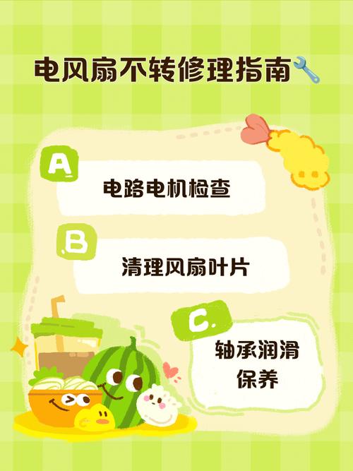风扇无叶扇不转了怎么修