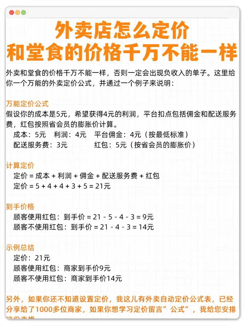 外卖电商设计价格表怎么做