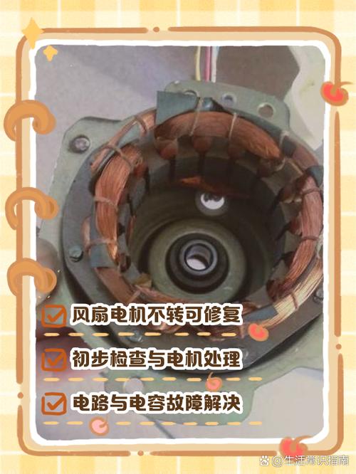 fs406a电风扇怎么修