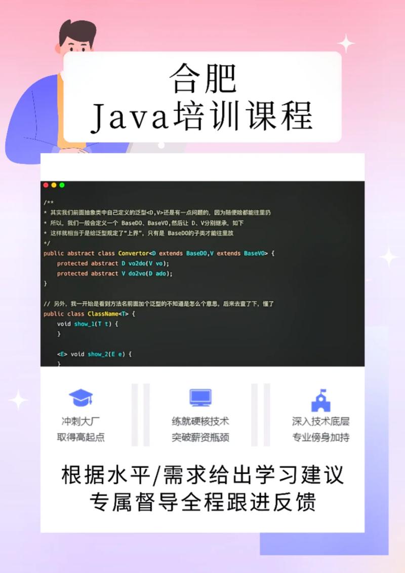 合肥有哪些java培训机构