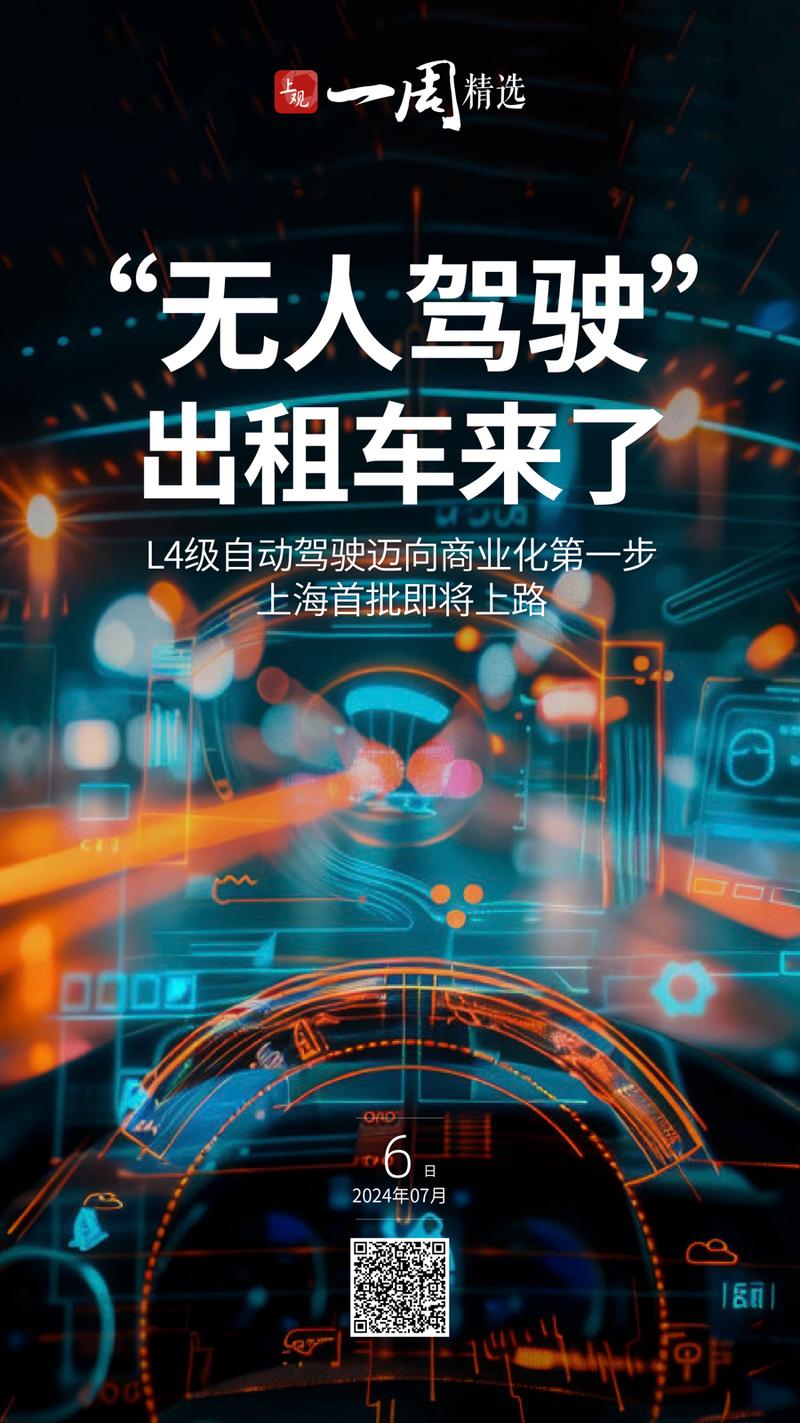 上海“无人驾驶出租车”进入新阶段