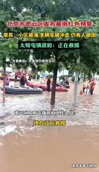 密云暴雨引发洪水 村民发声